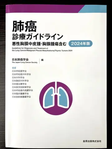 폐암 진료 가이드라인 2024년판