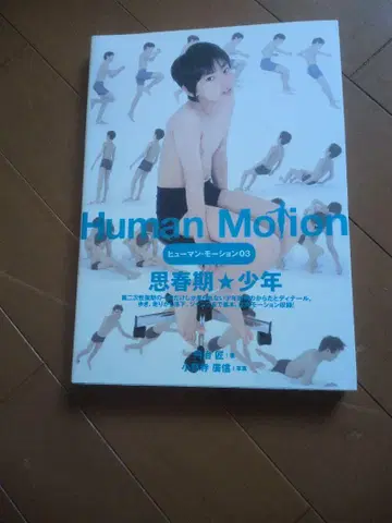 휴먼 모션 03