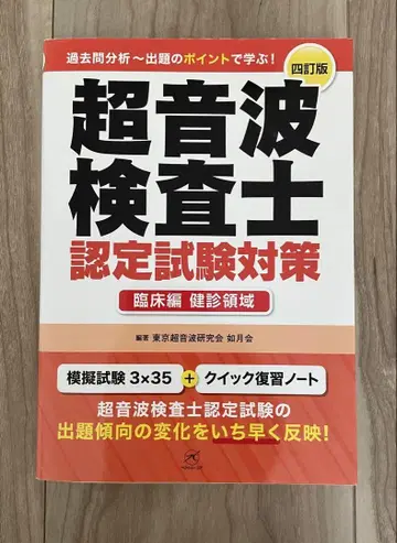 초음파 검사사 인증 시험 대책, 건진 영역 4정판