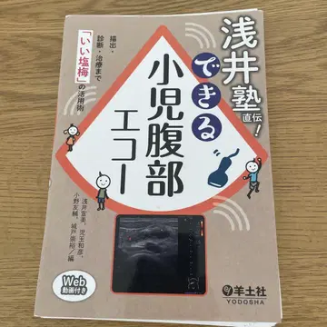 [재단 완료] 아사이 학원 직전! 술술 보이는 소아 복부 에코