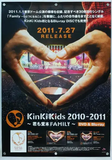 kinki kids B2 포스터