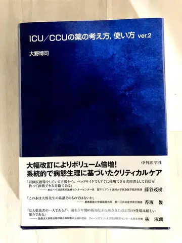 ICU/CCU 약물 개념, 사용법 ver.2