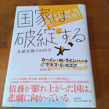 국가가 파탄하는 금융 위기의 800년