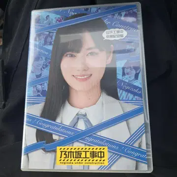 노기자카 공사중 야마시타 공사중 졸업기념반 Blu-ray