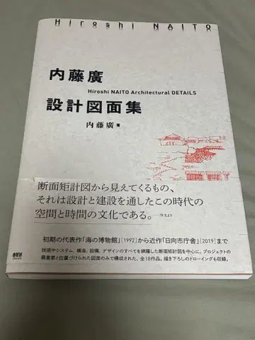 나이토 히로시 설계 자료집