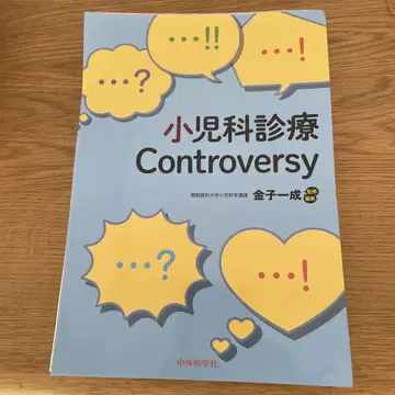 [재단 완료] 소아과 진료 Controversy