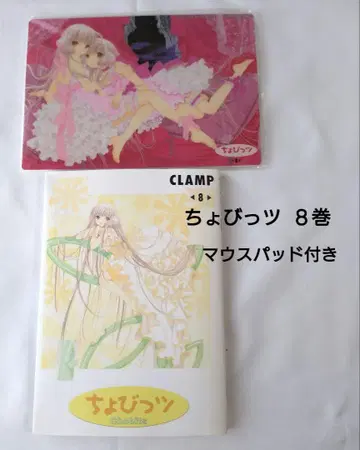 쵸비츠 8권 CLAMP 피규어 포함