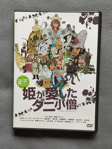 무대 공연 [히메가 사랑한 털진드기] DVD