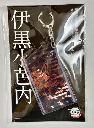 귀멸의 칼날 무한성 슬라이드 아크릴 키링 이구로 오바나이