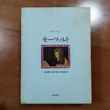 [모차르트] 쿠르트 파렌 요시다 아라이 스즈키 역