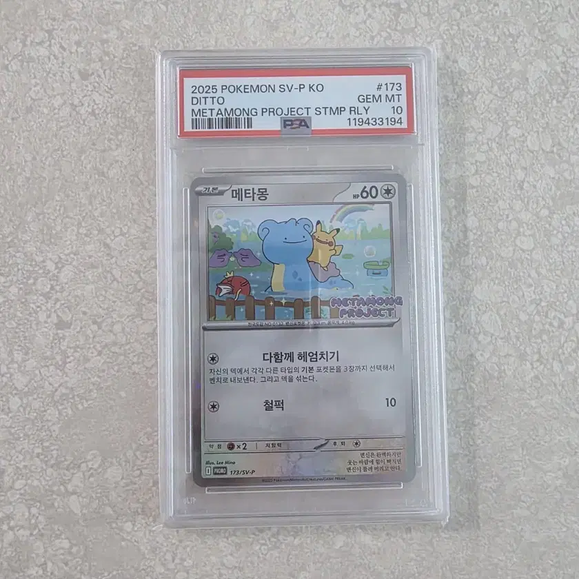PSA10 2025 ポケモン SV-P KO メタモン #173 韓国 2025 ポケモン 韓国 SV-P KO メタモン #173 - メルカリ
