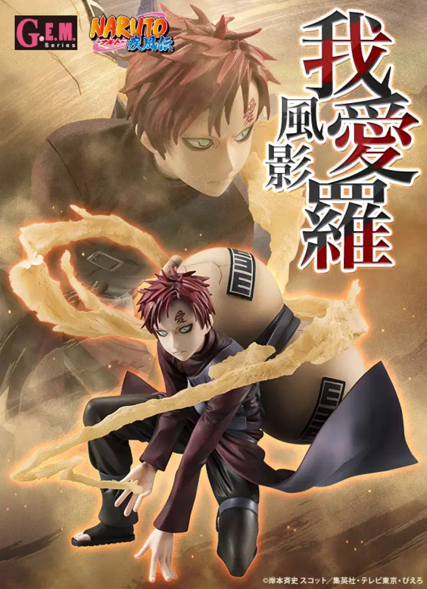 MegaHouse GEM Gaara Figure