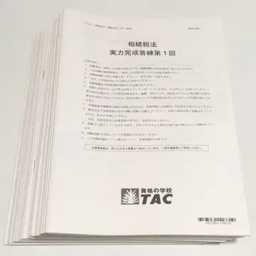 TAC 상속세법 2025년 목표 직전 코스