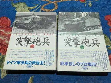 돌격포병 상하