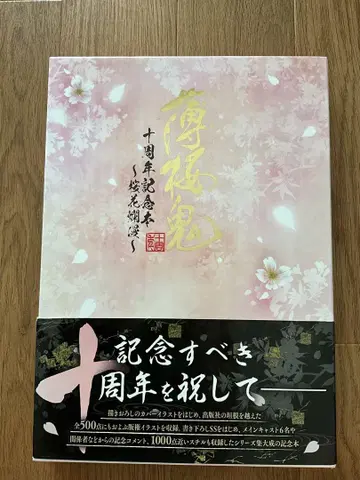 박앵귀 10주년 기념본 앵화난만