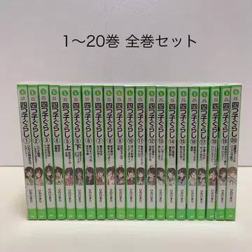 네 쌍둥이 생활 1-20권 전권 세트