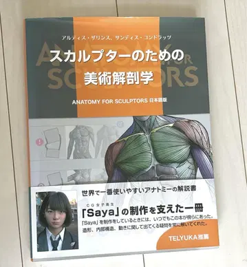 스컬프터를 위한 미술 해부학