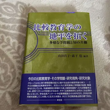 비교교육학의 지평을 열다: 다양한 학문관과 지의 협동