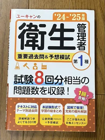 위생 관리자 텍스트 & 문제집 3권 세트