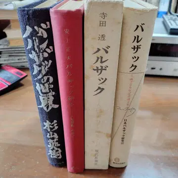 [발자크를 평론하는] 4권