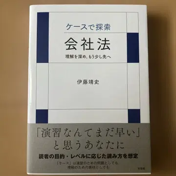 케이스로 탐색 회사법 이해를 깊게 하고, 조금 더 앞으로