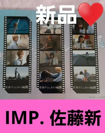 청춘 게슈탈트 붕괴 책갈피 사토 아라타 IMP. 영화 미사용 새상품
