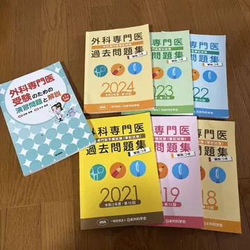 외과 전문의 과거 문제집 세트