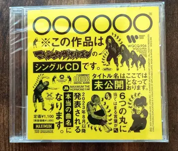 MAXIMUM THE HORMONE 싱글 CD 미공개