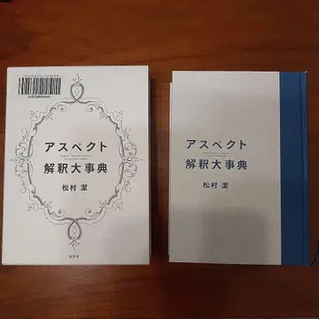 어스펙트 해석 대사전
