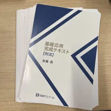 가토 세미나르 기초응용완성 텍스트 형법