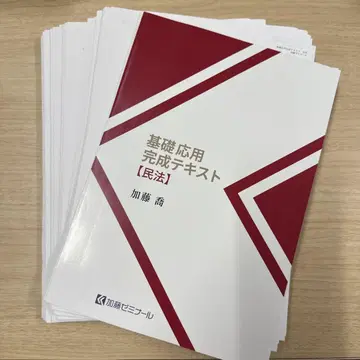 가토 세미나 기초응용 완성 텍스트 민법