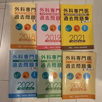 외과 전문의 시험 과거 문제집 2018-2024