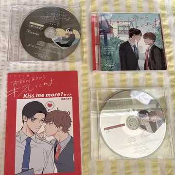 드라마 CD [ 네 쪽에서 키스해 줘 ] Kiss me more? 세트