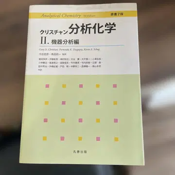 크리스천 분석화학 II 기기분석편