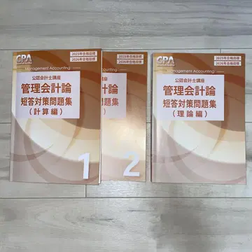 cpa 관리회계론 단답 대책 문제집 계산편&이론편