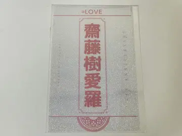 [ 익명 배송 ] 이코러브 사이토 키아라 응원봉 필름
