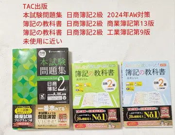 TAC출판 탐나는 회계원리 교과서 본시험 문제집 일상회계 2급 세트