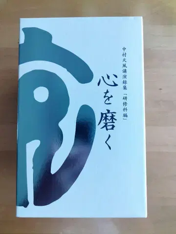 마음을 갈고 닦다 전7권 세트