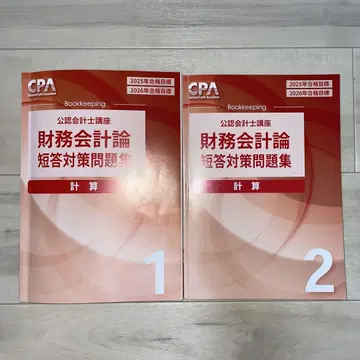 cpa 재무회계론 단답 대책 문제집 계산