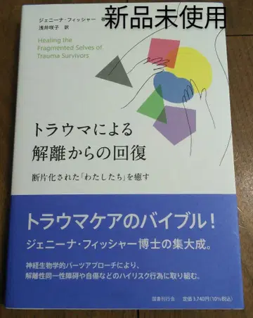 트라우마로 인한 해리로부터의 회복: 조각화된 [우리]를 치유하다
