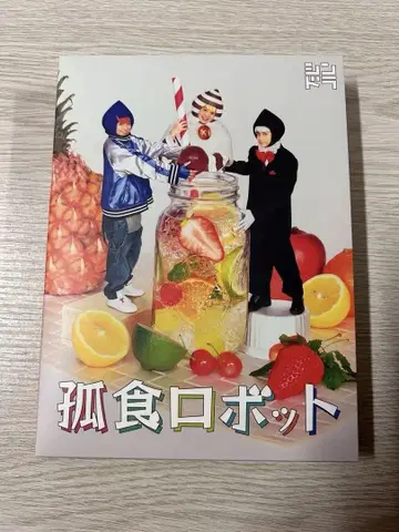 고독한 식사 로봇 DVD