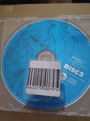 마신영웅전 와타루 CD-BOX 보컬 컴플리트 컬렉션 DISC 5