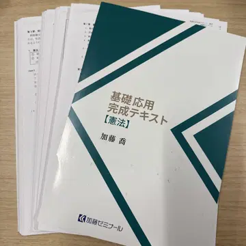 가토 세미나르 기초응용 완성 텍스트 헌법