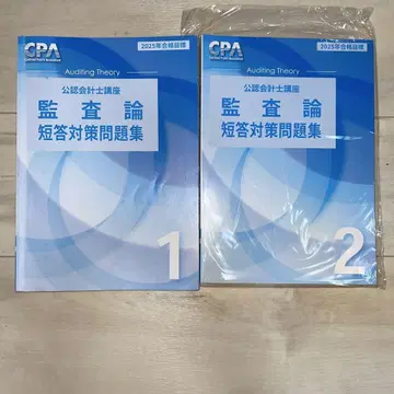 cpa 감사론 단답 대책 문제집 1, 2