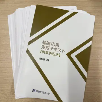 카토 세미나 기초 응용 완성 텍스트 민사소송법