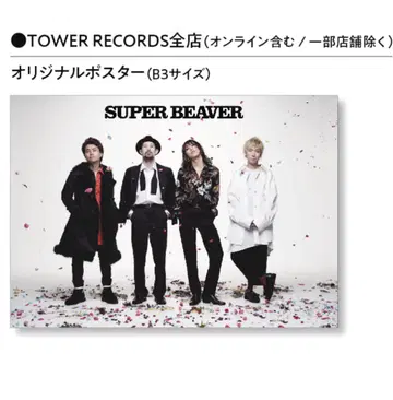 SUPER BEAVER 아이라브유 포스터