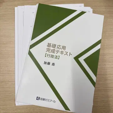 가토 세미나르 기초 응용 완성 텍스트 행정법