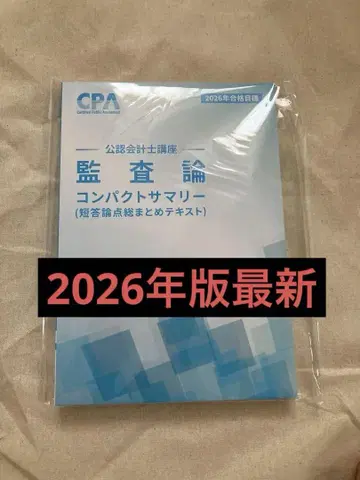 [ 2026년 최신 ] CPA 감사론 컴팩트 요약 콘사마