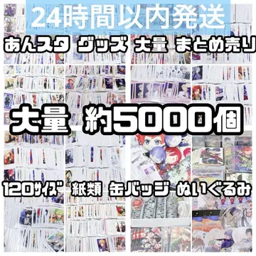 5000점 앙스타 대량 묶음 판매 대량 종이류