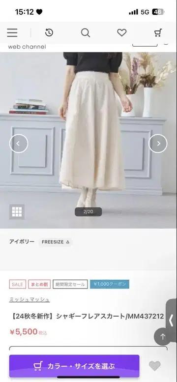 샤기 플레어 스커트/MM437212 아이보리 프리 사이즈